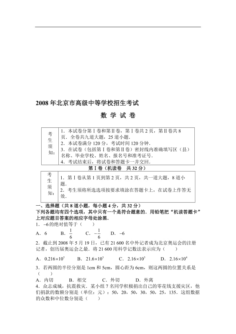 中考数学真题及答案.doc_第1页