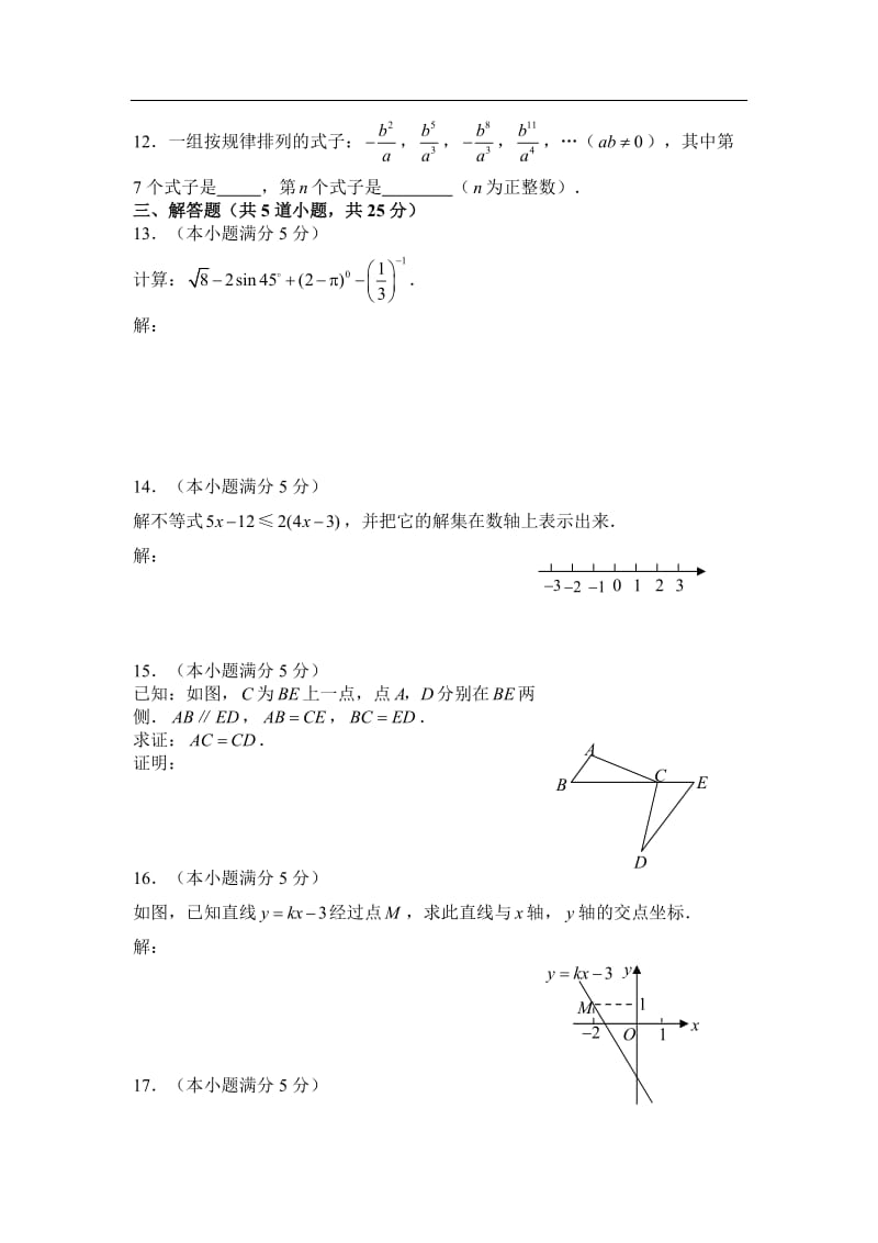 中考数学真题及答案.doc_第3页