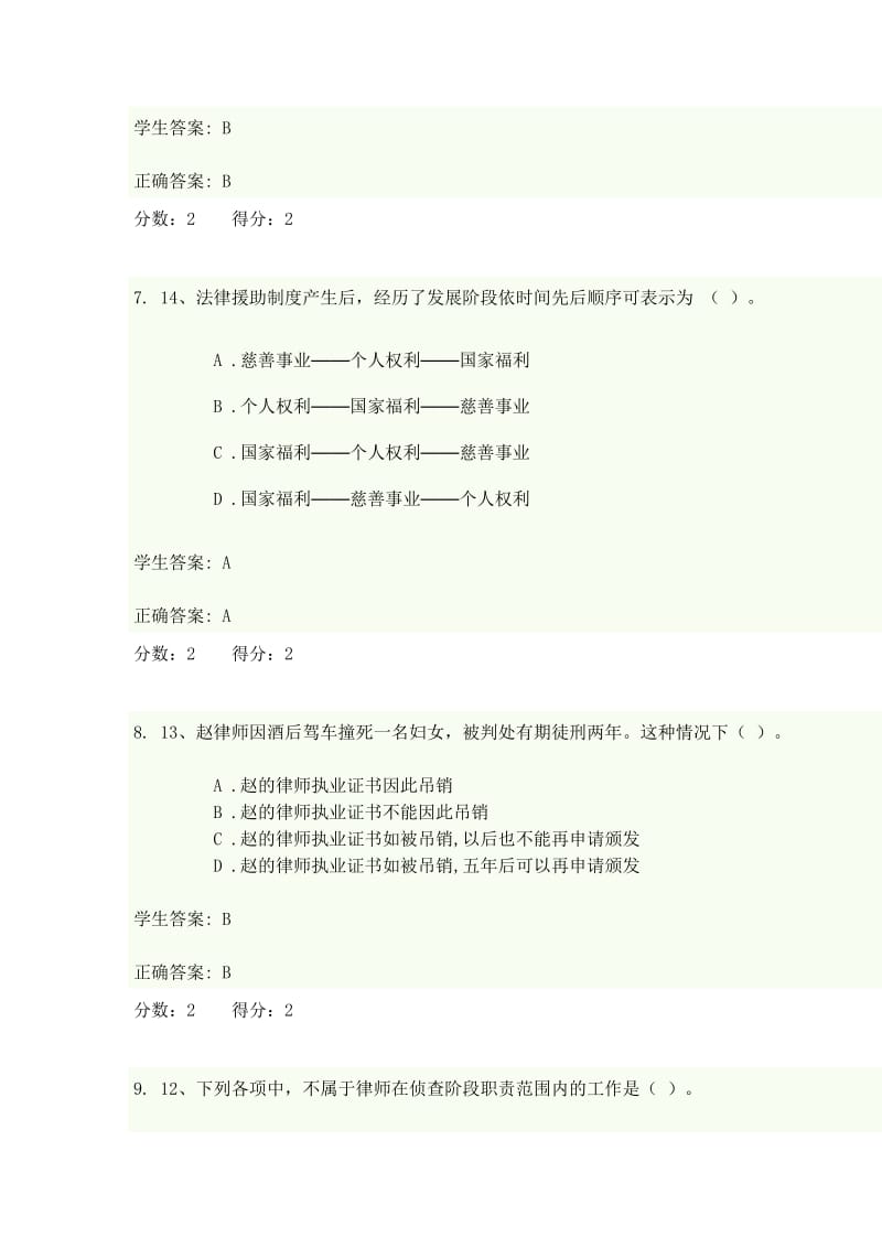 律师实务考试题.doc_第3页