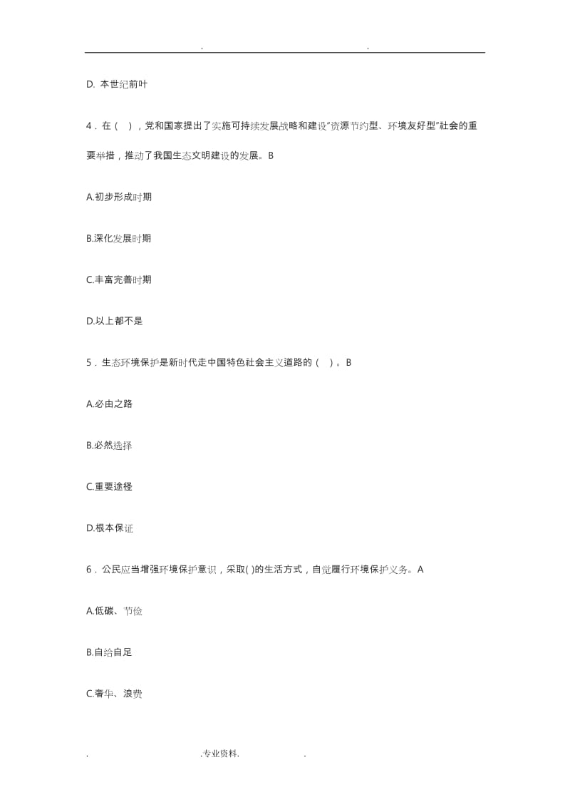 2019专业技术人员公需课《生态文明建设与环境保护》测试题一含答案.doc_第2页