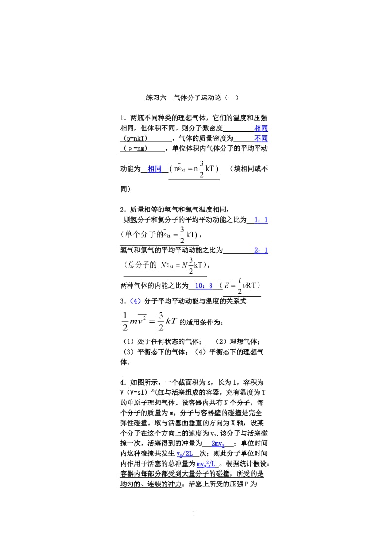 长春工业大学物理答案光气体.doc_第1页