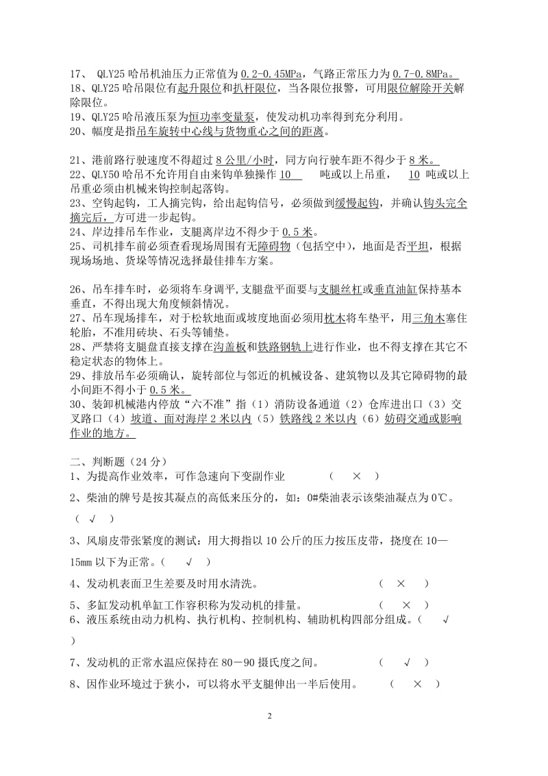 内燃吊车理论题库.doc_第2页