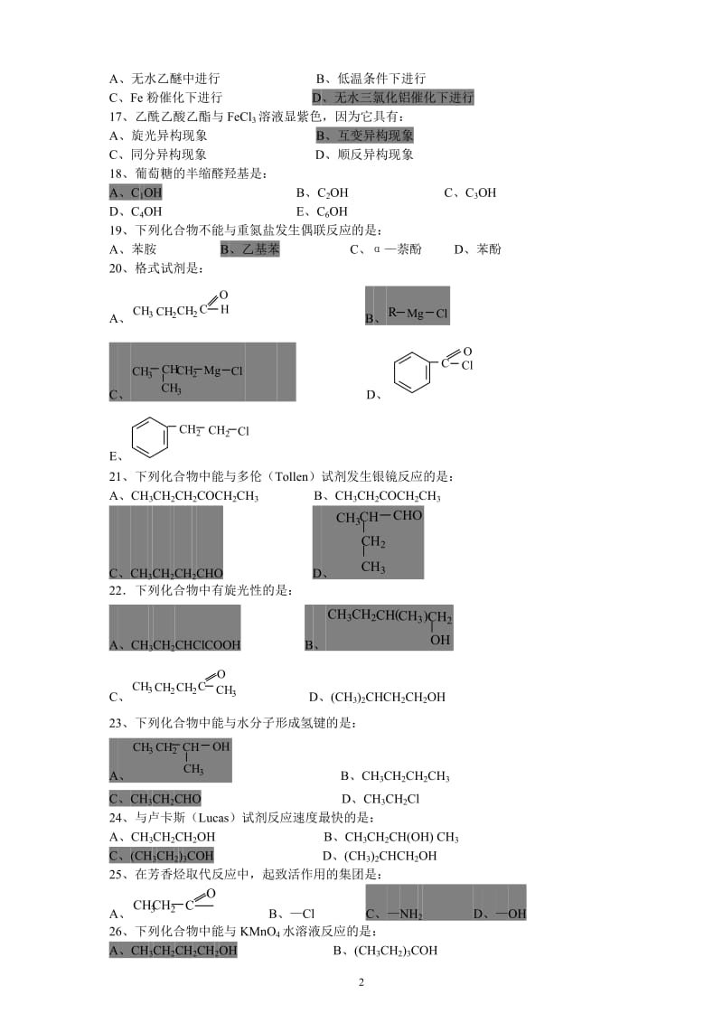 《有机化学Z》答案.doc_第2页