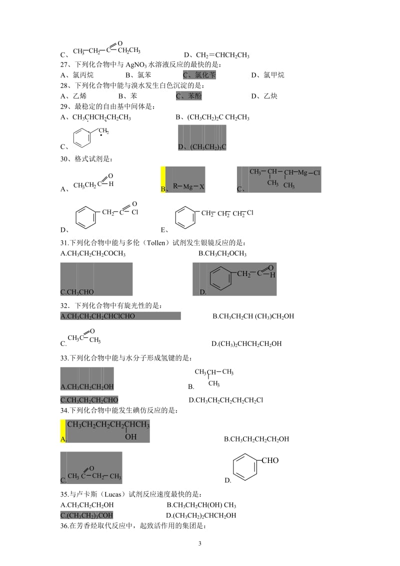 《有机化学Z》答案.doc_第3页