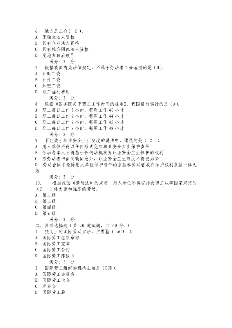 中央电大测评系统劳动法学03和04任务详细答案.doc_第2页