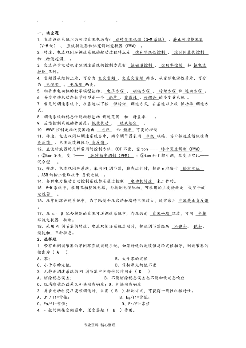 电力拖动自动控制系统试卷带答案.doc_第1页