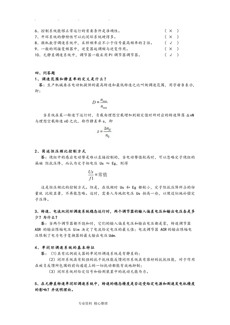 电力拖动自动控制系统试卷带答案.doc_第3页