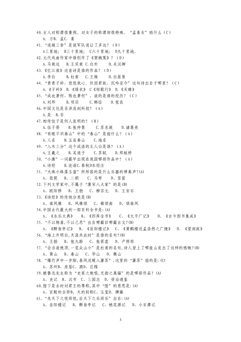 2018年国学小名士题库300个小学组.doc_第3页