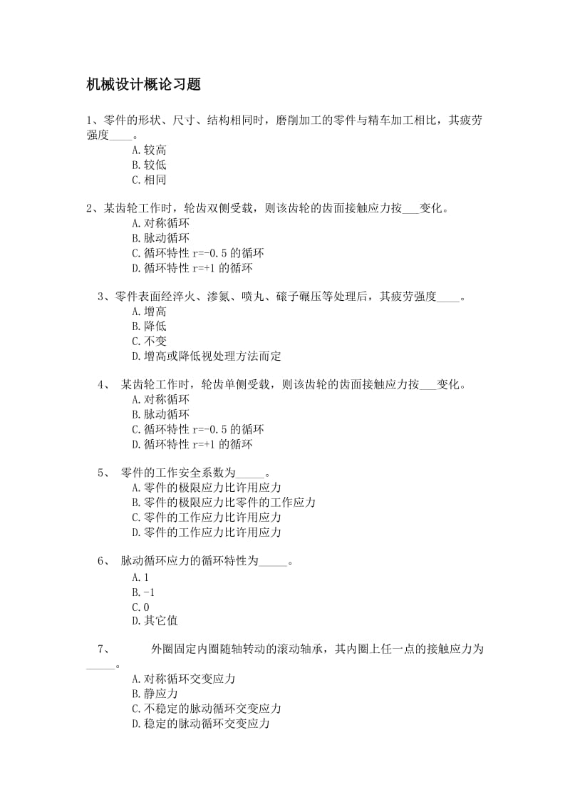 机械设计复习题分析.doc_第1页