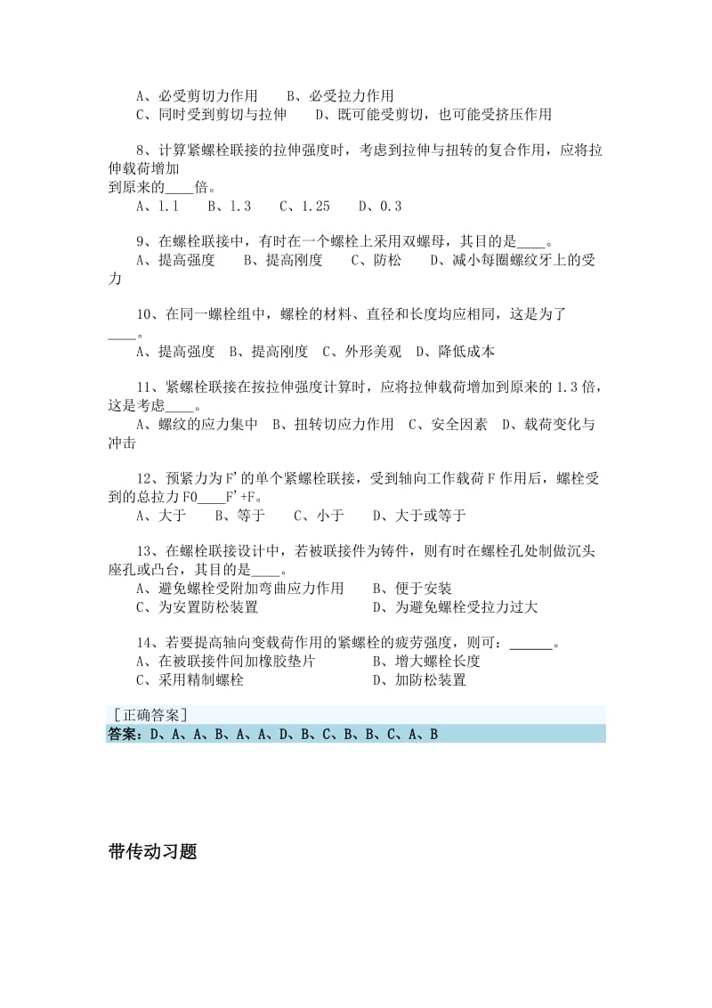 机械设计复习题分析.doc_第3页