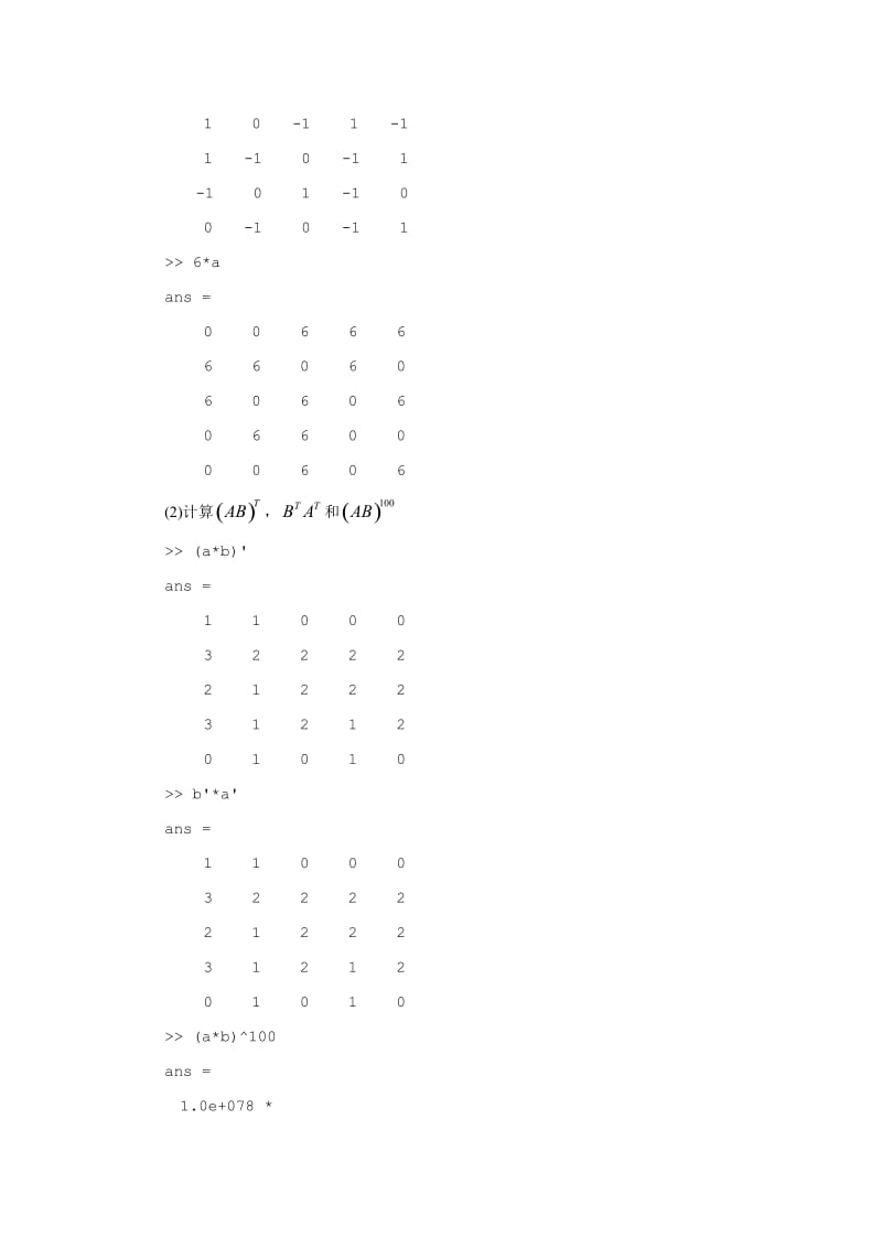 西安电子科技大学高等代数机算与应用作业题答案.doc_第2页