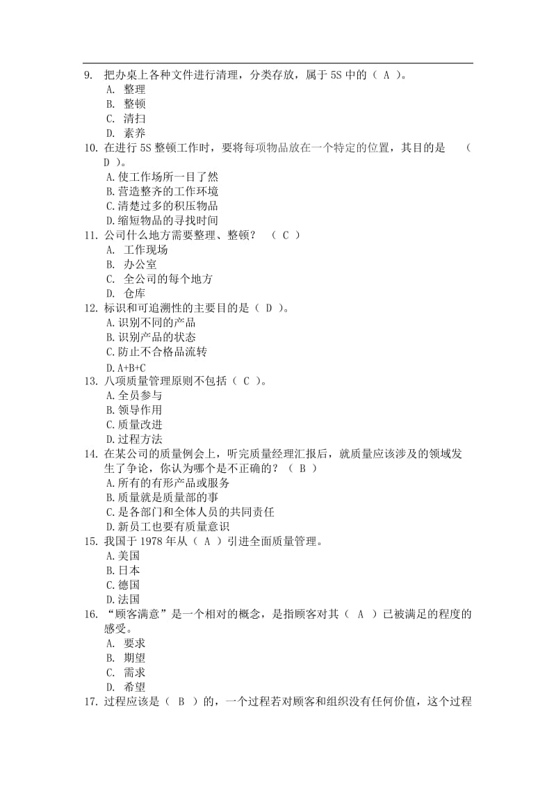 质量知识竞赛题库.doc_第2页