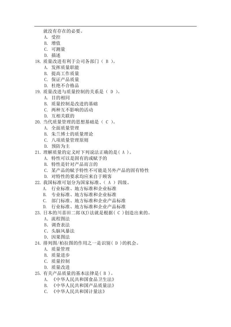 质量知识竞赛题库.doc_第3页