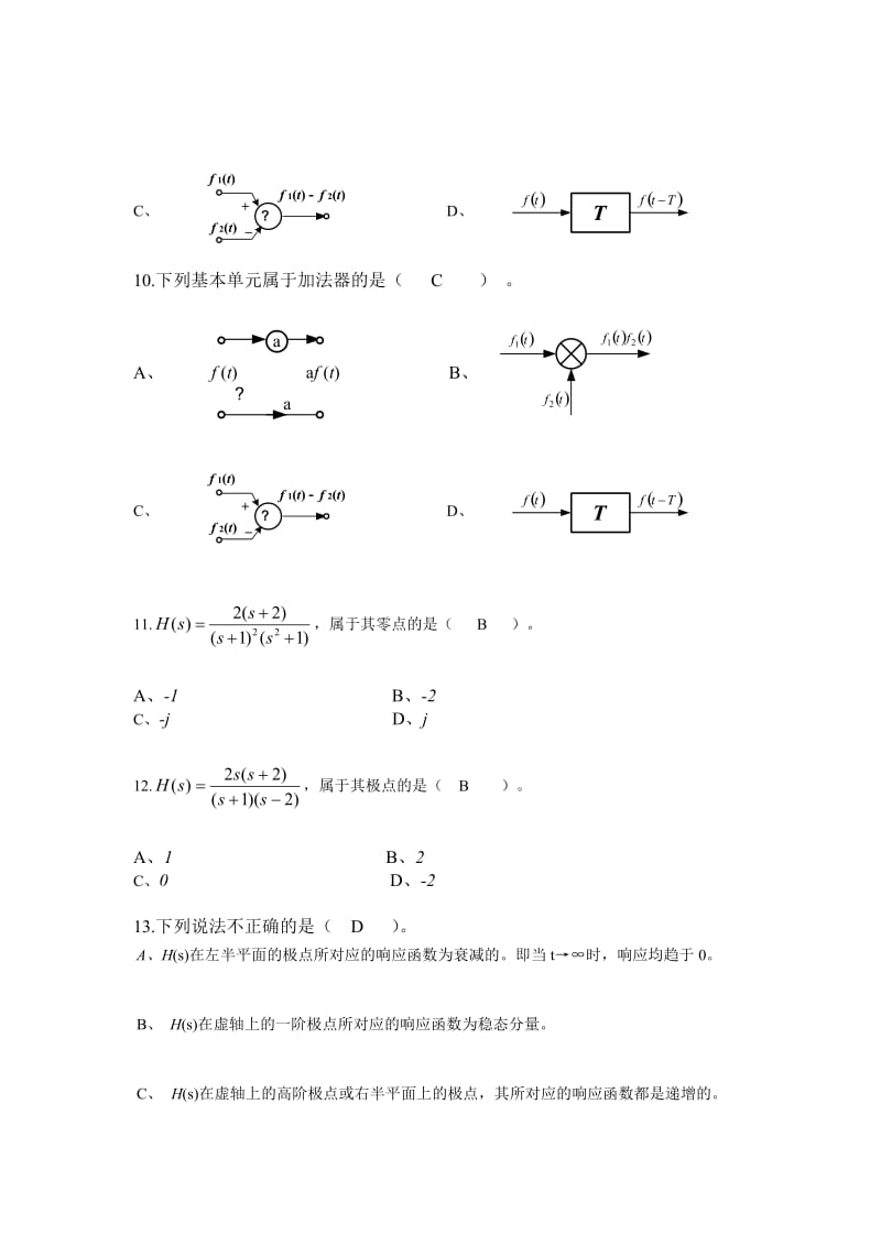 同济大学信号与系统试题库及答案.doc_第3页