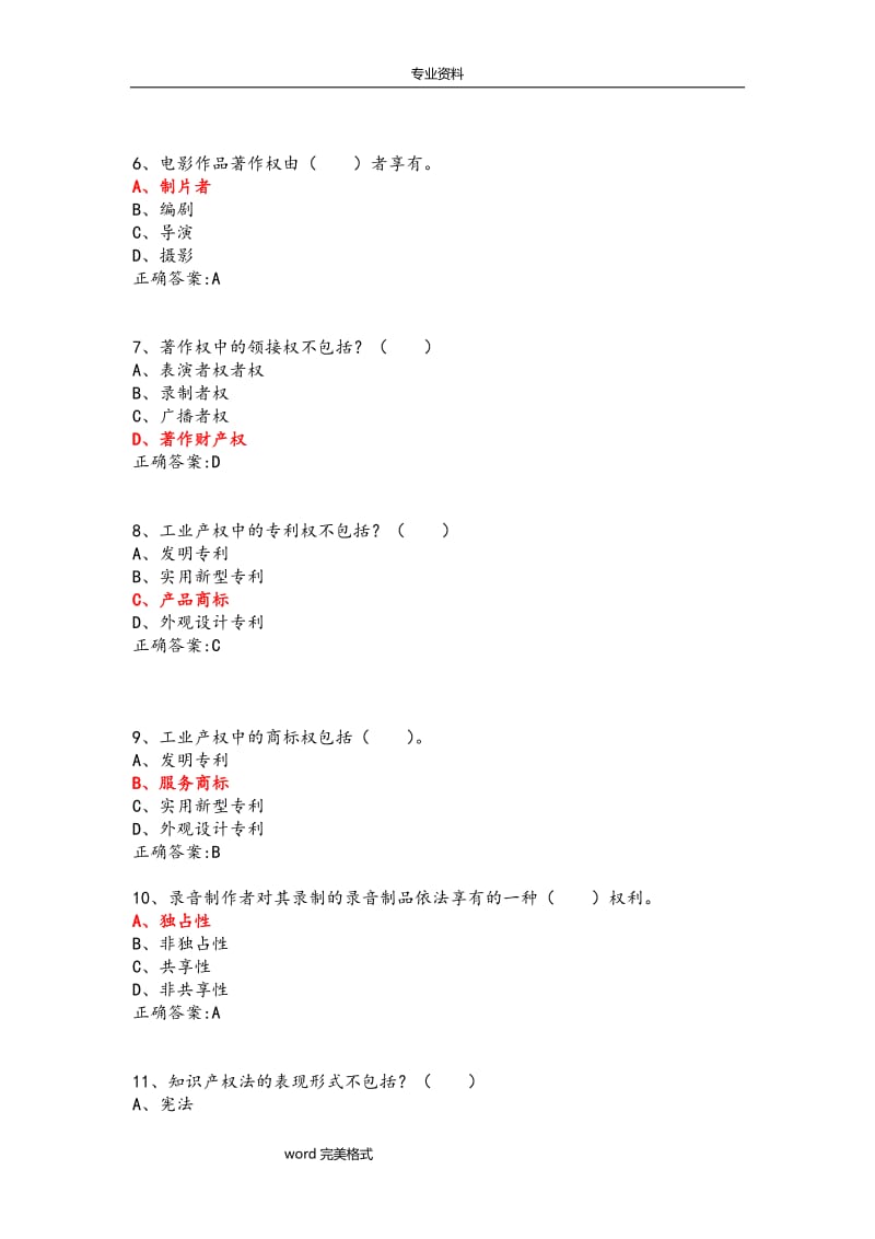 继续教育公需科目知识产权考试题和答案.doc_第2页