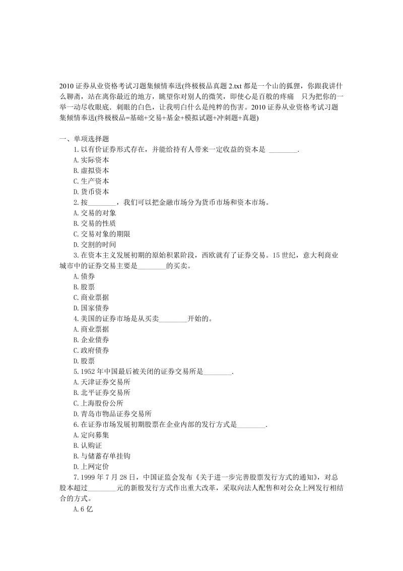 证券从业资格考试习题集倾情奉送终极极品真题.doc_第1页