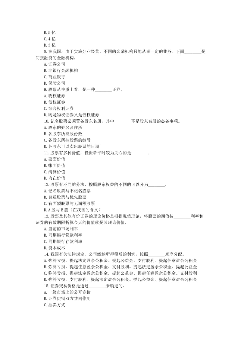 证券从业资格考试习题集倾情奉送终极极品真题.doc_第2页