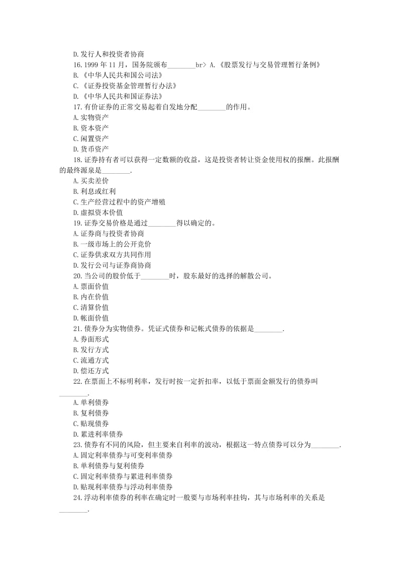 证券从业资格考试习题集倾情奉送终极极品真题.doc_第3页