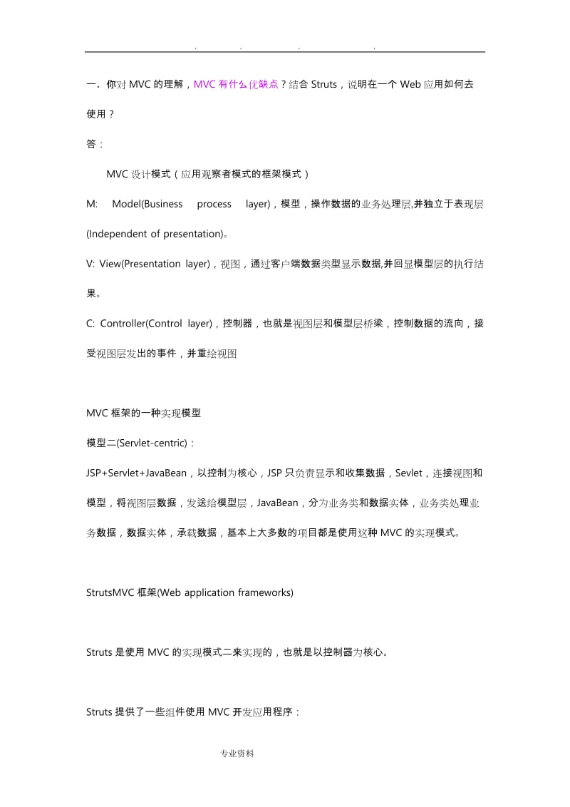 软件工程师面试题含答案.doc_第1页