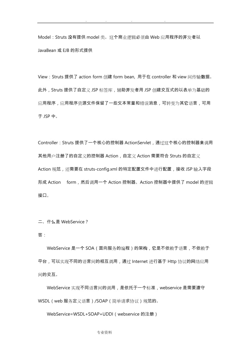 软件工程师面试题含答案.doc_第2页