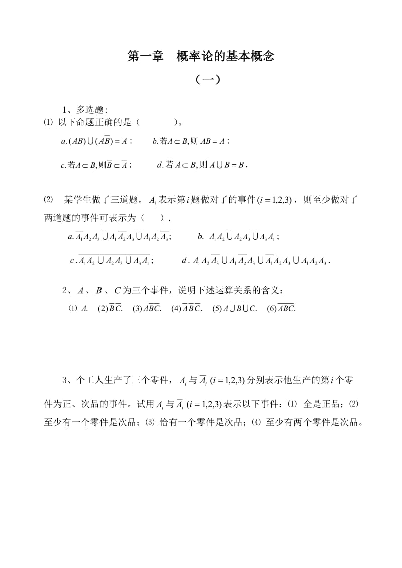 概率论课后习题.doc_第1页