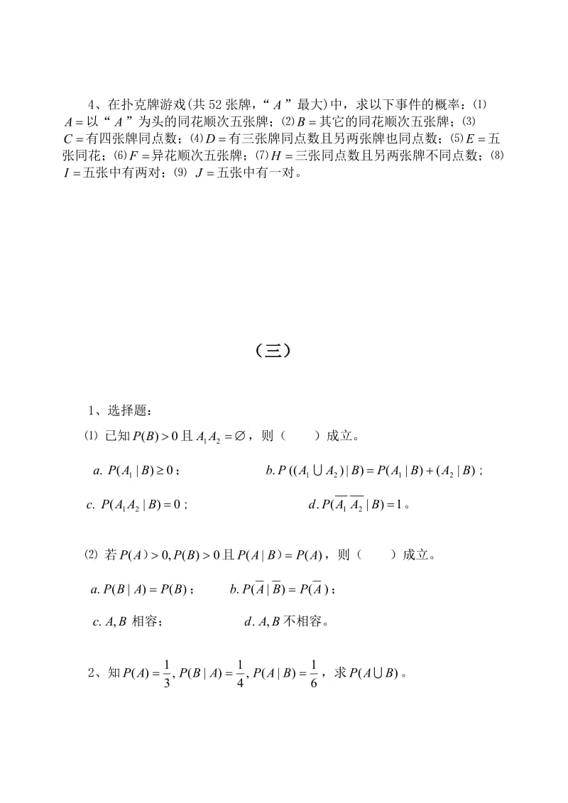 概率论课后习题.doc_第3页