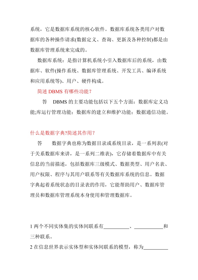 数据库系统概念题目及答案.doc_第2页