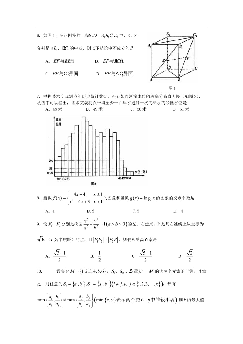 湖南高考文科数学试卷及参考答案详细高清可编辑.doc_第2页