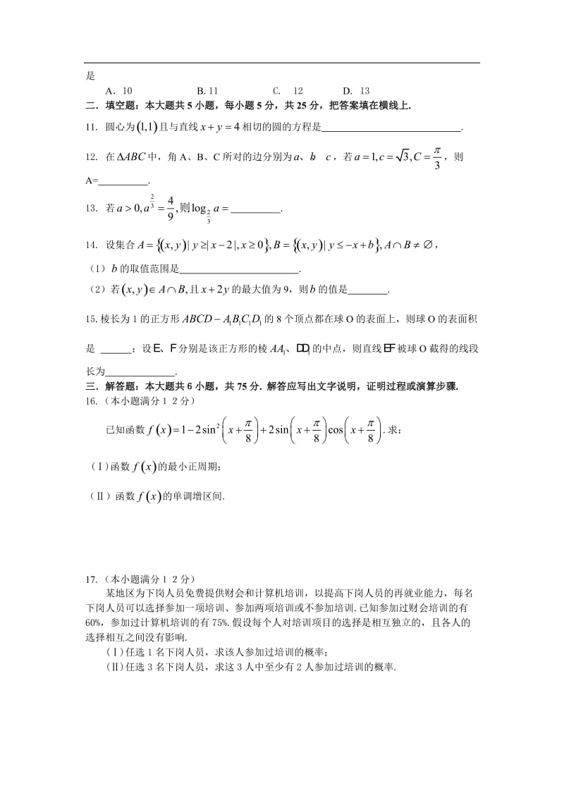 湖南高考文科数学试卷及参考答案详细高清可编辑.doc_第3页