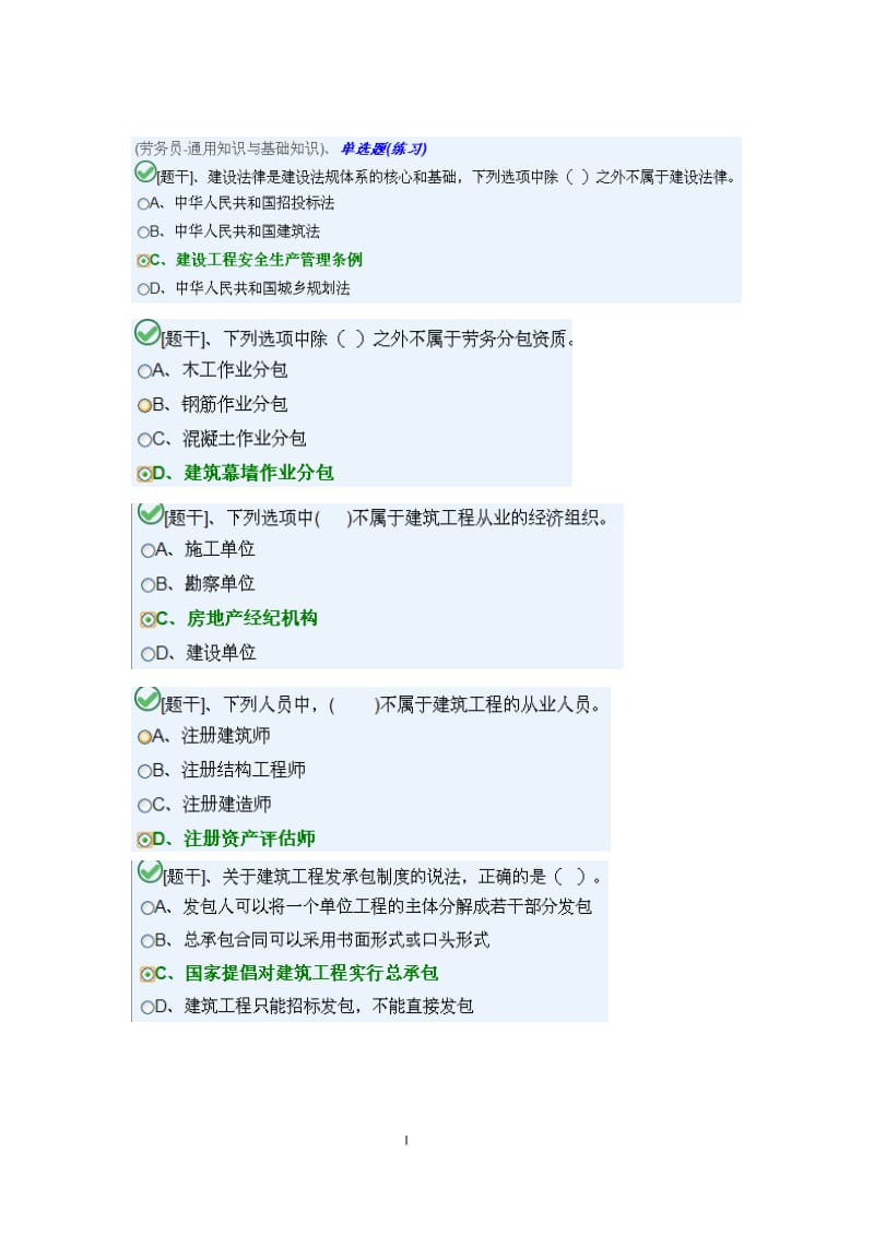 湖南劳务员考试题库讲解.doc_第1页