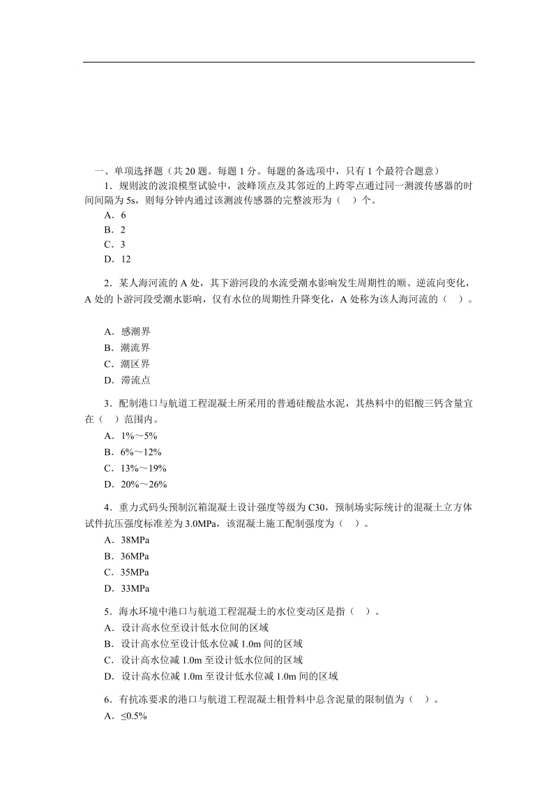 一级建造师《管理与实务港口与航道工程》考试试卷及答案.doc_第1页