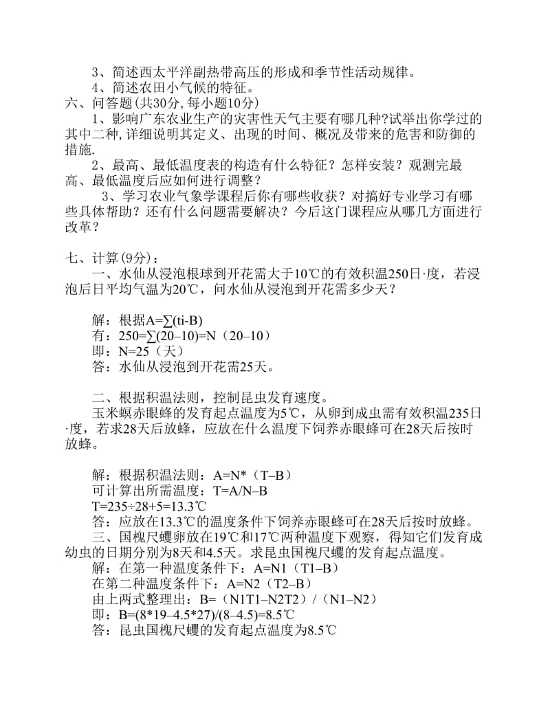 农业气象学试题与复习.pdf_第3页