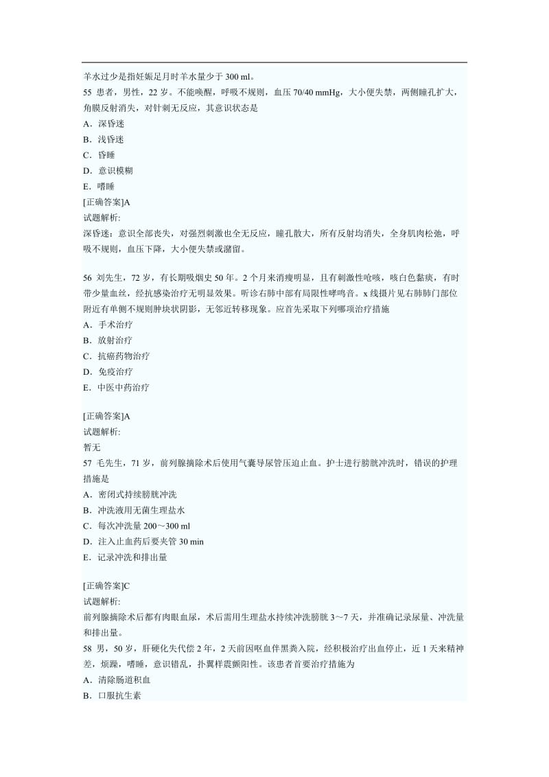 初级护师考试考前突破试题3000题全真模拟及附答案二.doc_第2页