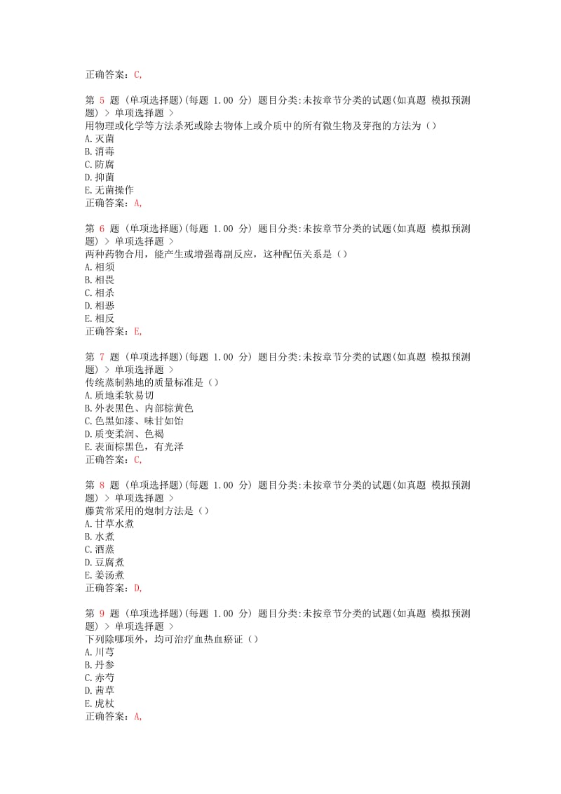 执业药师考试《中药学专业知识》高频考点试题.doc_第2页