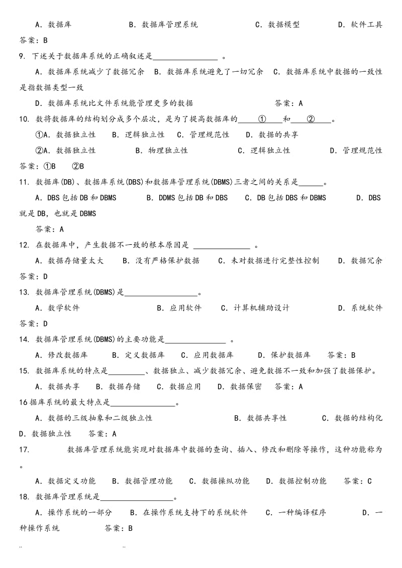 数据库系统概论试题和答案.doc_第2页