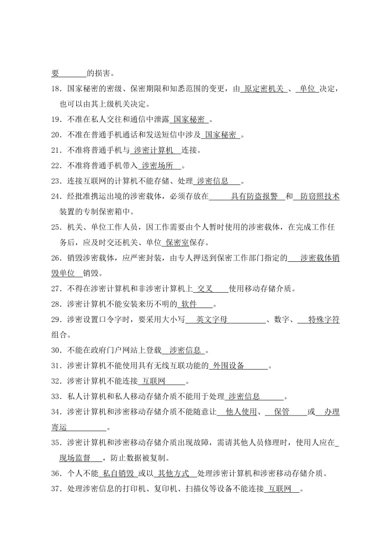 新保密法试题及答案.doc_第3页