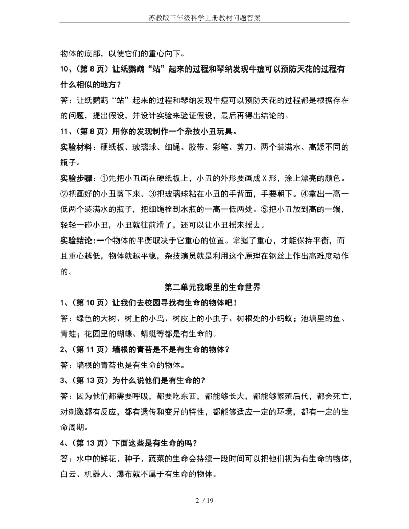 苏教版三年级科学上册教材问题答案.doc_第2页