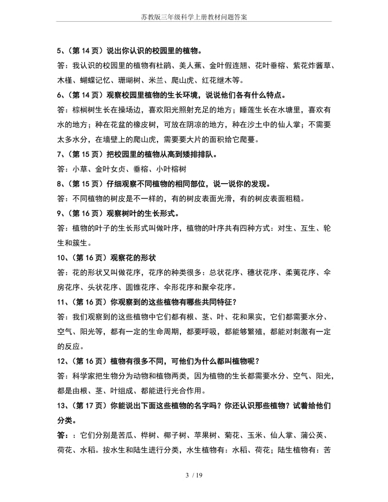 苏教版三年级科学上册教材问题答案.doc_第3页