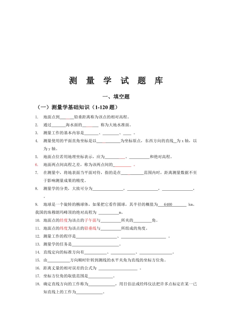 建筑工程测量学试题50页优选.doc_第1页