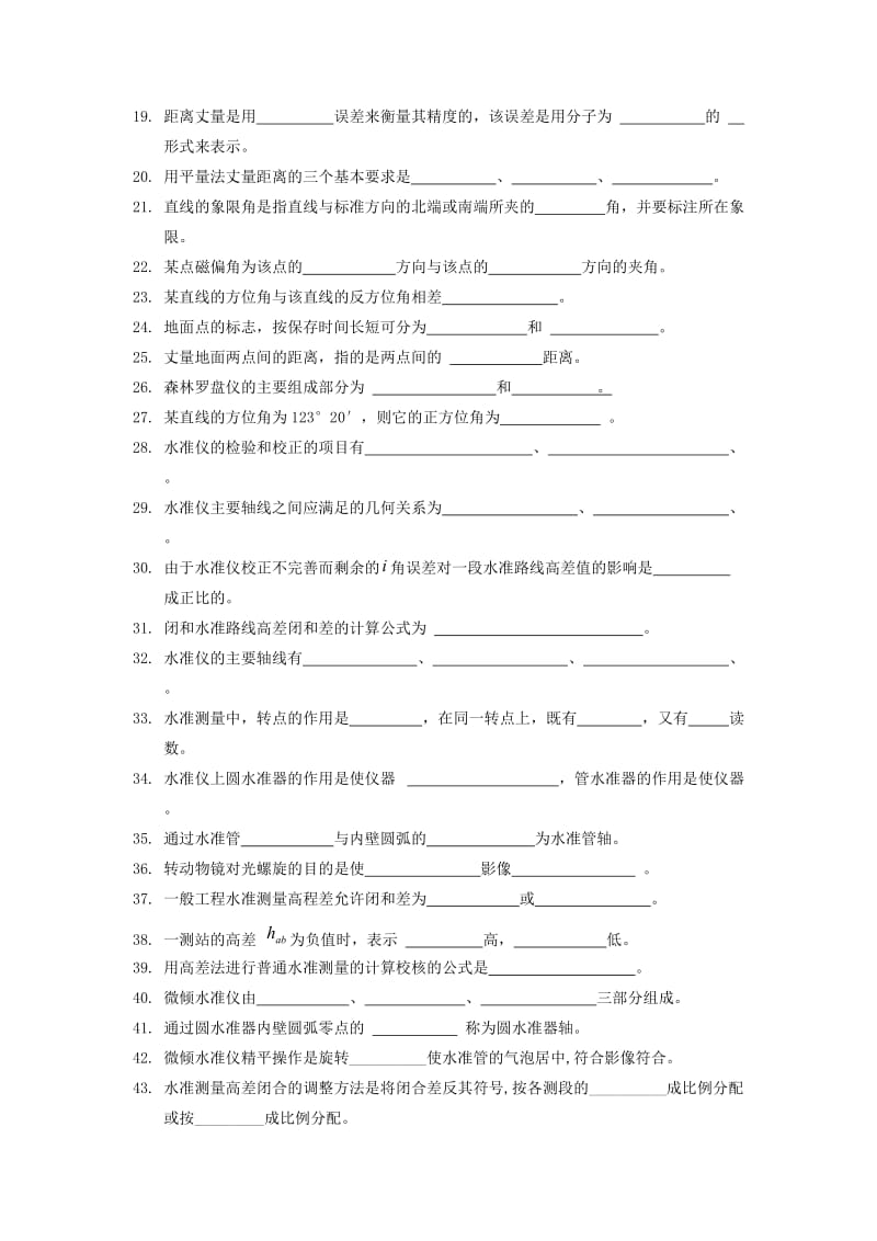 建筑工程测量学试题50页优选.doc_第2页