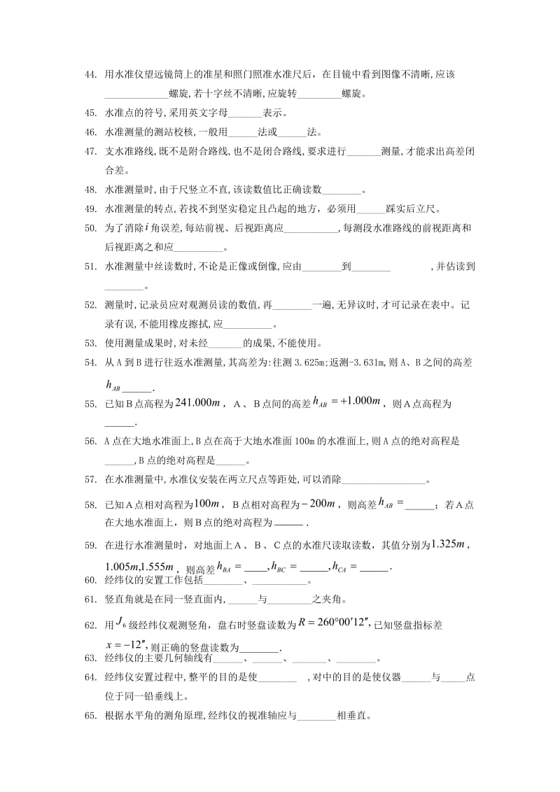 建筑工程测量学试题50页优选.doc_第3页