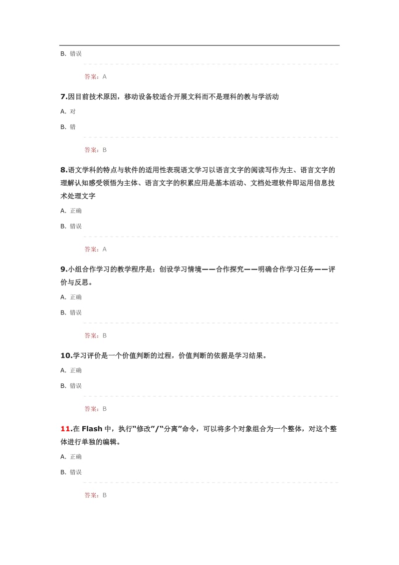 信息技术能力提升在线测试题.doc_第2页