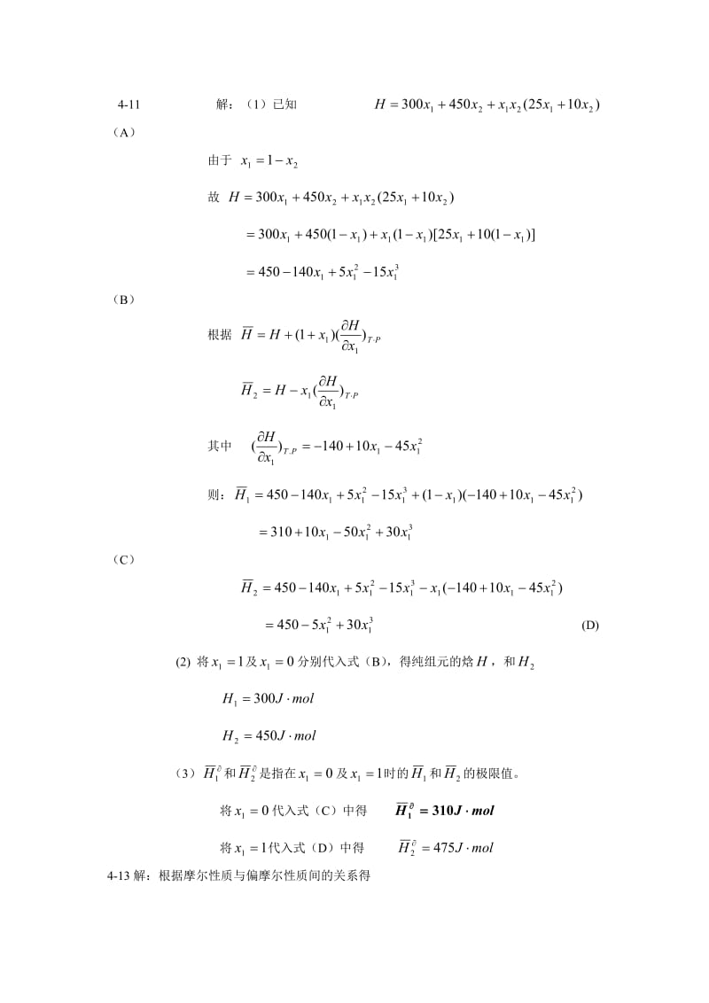 化工热力学通用版第四章习题答案.doc_第1页