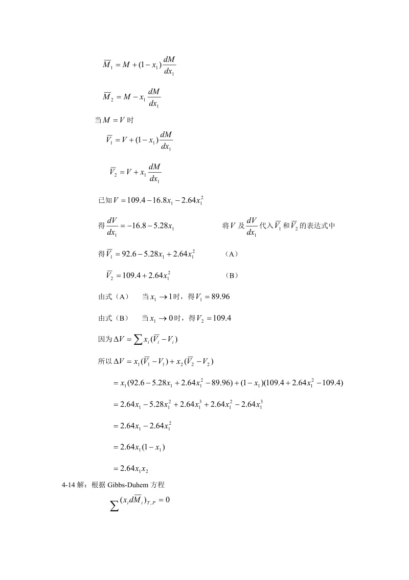 化工热力学通用版第四章习题答案.doc_第2页