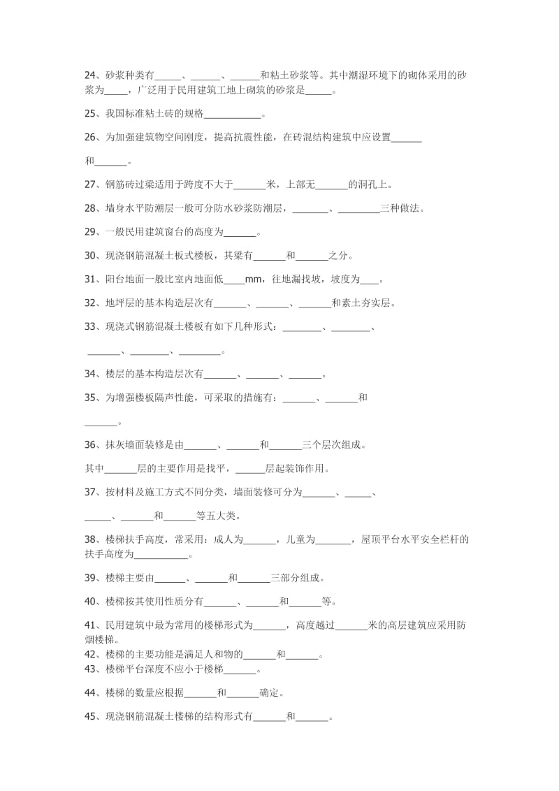 房屋建筑学题库.doc_第2页