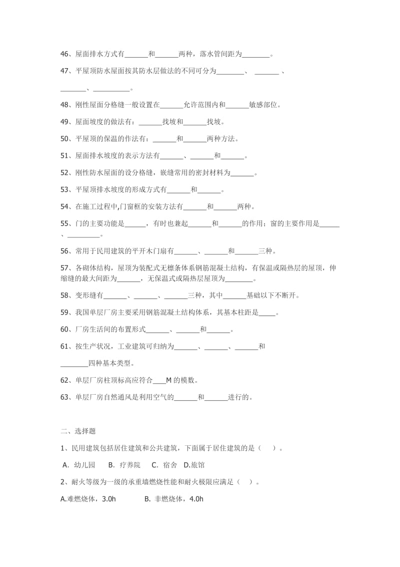 房屋建筑学题库.doc_第3页