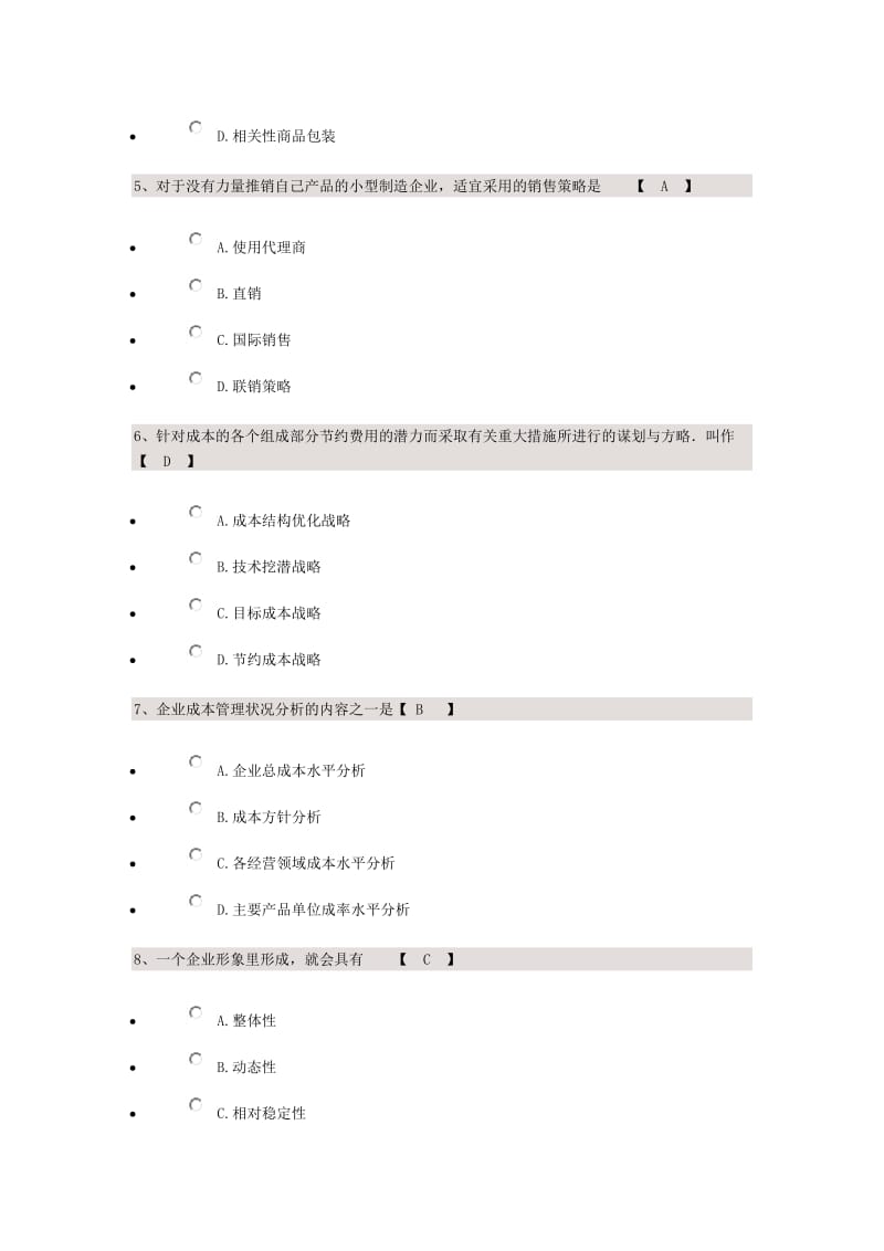 《企业管理咨询》课程代码00154试题及答案.doc_第2页