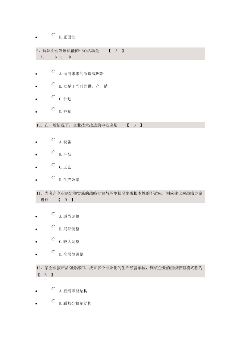 《企业管理咨询》课程代码00154试题及答案.doc_第3页