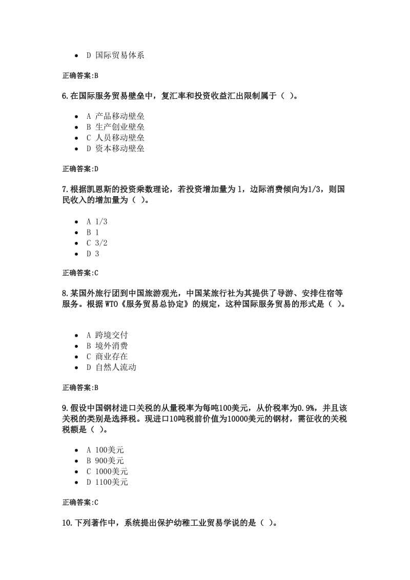 浙大《国际贸易1-9章》再线作业与答案分解.doc_第2页