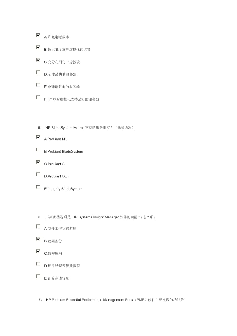 惠普初级工业服务器答案多项选择.doc_第2页